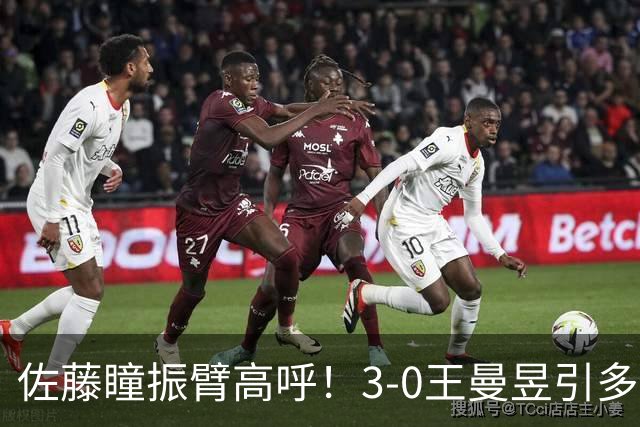 佐藤瞳振臂高呼！3-0王曼昱引多方赞誉 日媒：冲击世界第2不同凡响