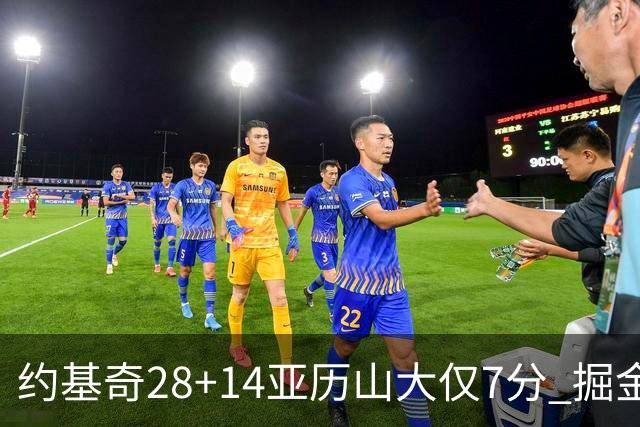 约基奇28+14亚历山大仅7分 掘金大胜雷霆3连胜