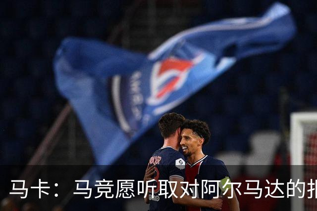 马卡：马竞愿听取对阿尔马达的报价，沙特有球队愿付2700万欧